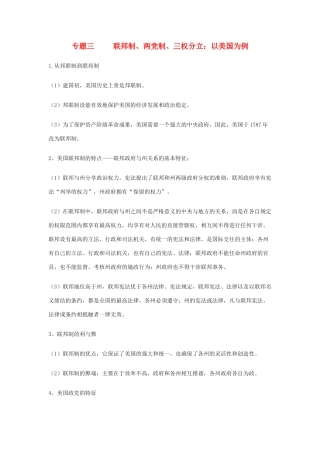 高中政治《美国的三权分立制》文字素材3 新人教版选修3