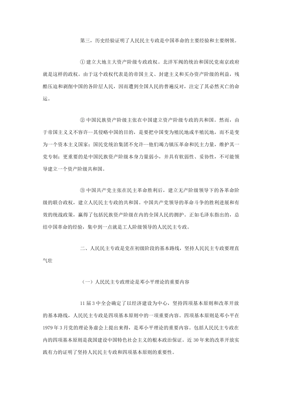 高中政治《人民民主专政：本质是人民当家作主》文字素材3 新人教版必修2_第3页