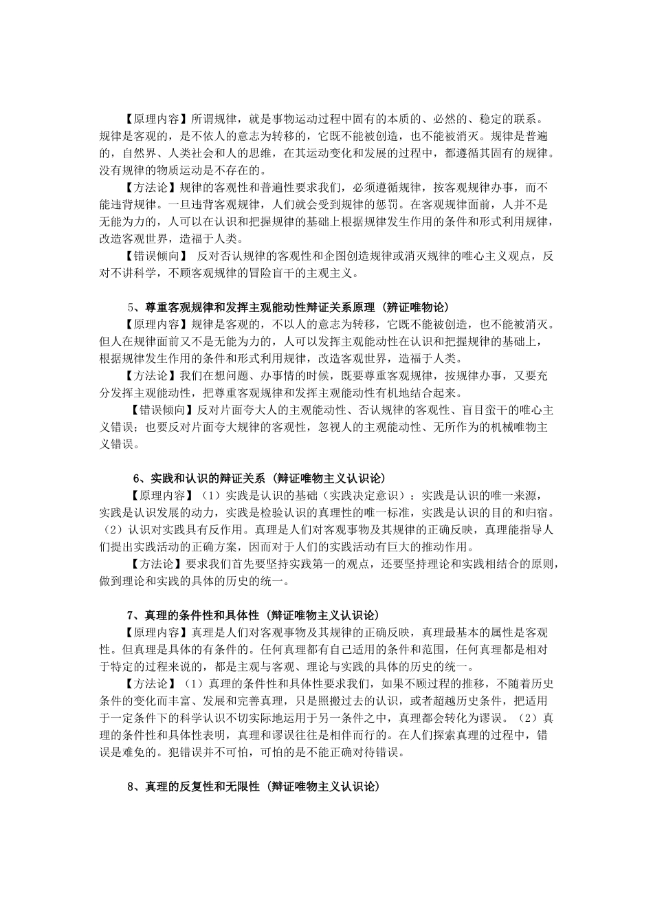 高中政治 高考哲学答题要善于应用新术语素材 新人教版必修4_第2页