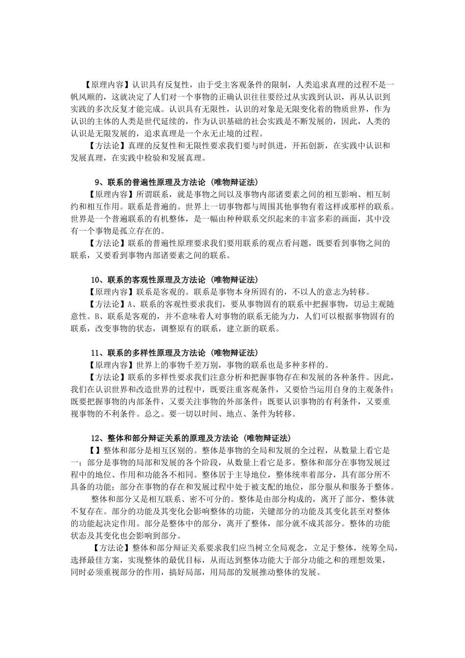高中政治 高考哲学答题要善于应用新术语素材 新人教版必修4_第3页