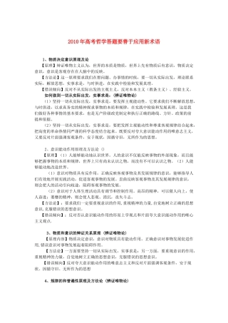 高中政治 高考哲学答题要善于应用新术语素材 新人教版必修4