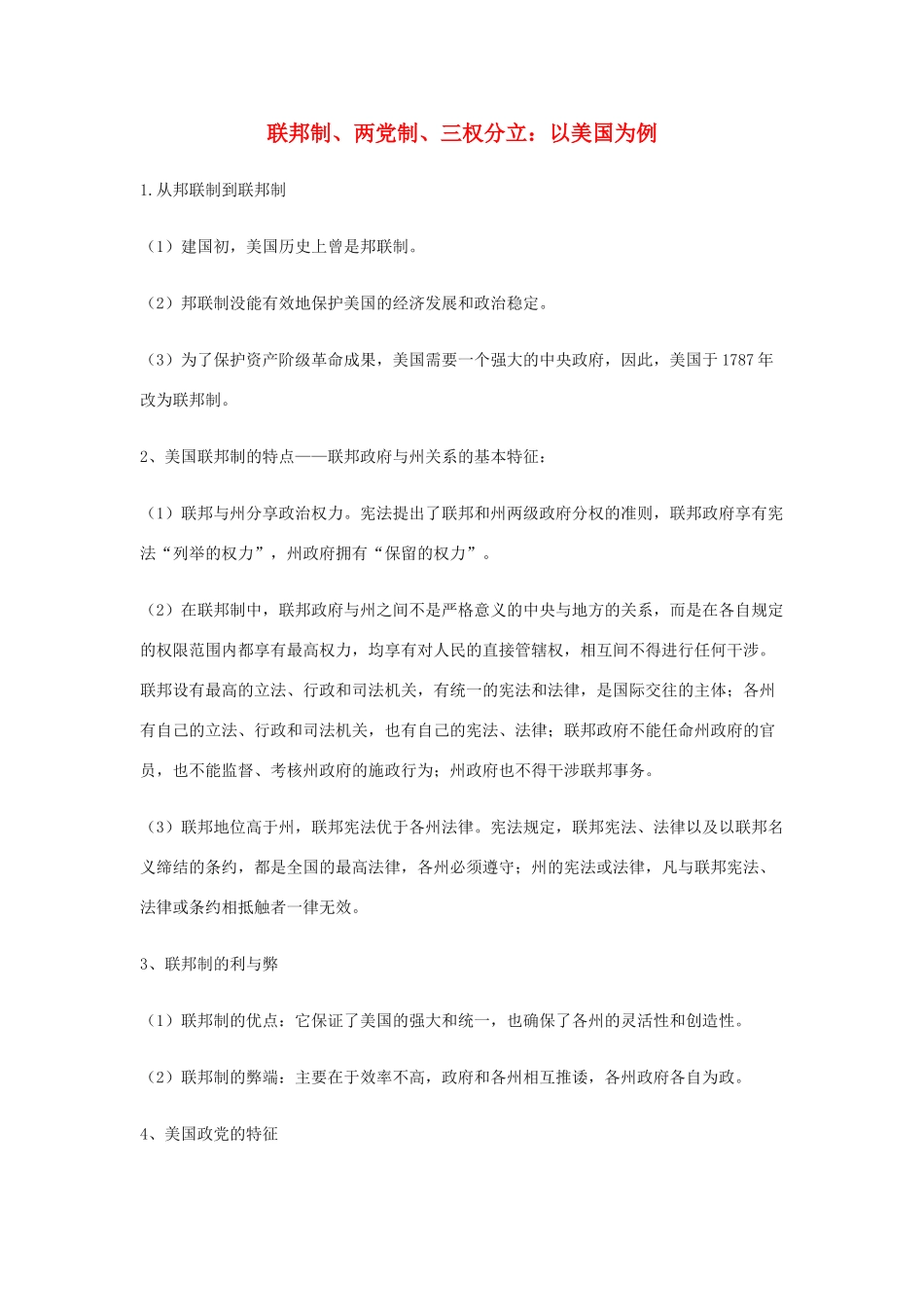 高中政治《美国的三权分立制》文字素材4 新人教版选修3_第1页