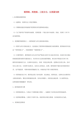 高中政治《美国的三权分立制》文字素材4 新人教版选修3