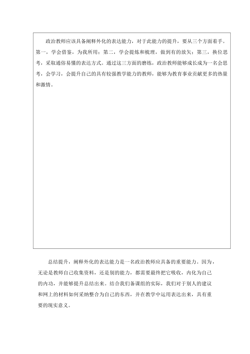 高中政治《善于总结提升,阐释外化的表达能力》_第2页