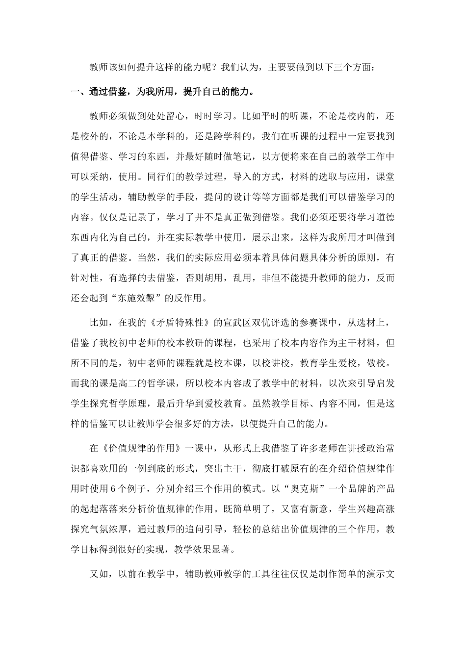 高中政治《善于总结提升,阐释外化的表达能力》_第3页