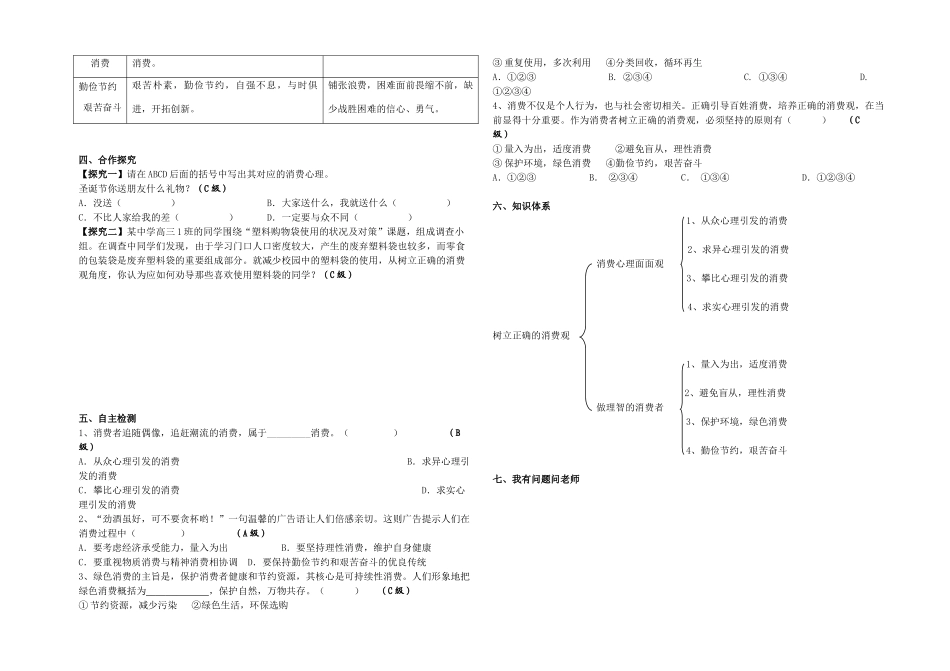 高中政治 高一政治 树立正确的消费观导学案   新人教版必修1_第2页