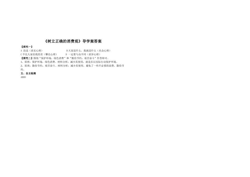 高中政治 高一政治 树立正确的消费观导学案   新人教版必修1_第3页