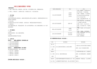 高中政治 高一政治 树立正确的消费观导学案   新人教版必修1