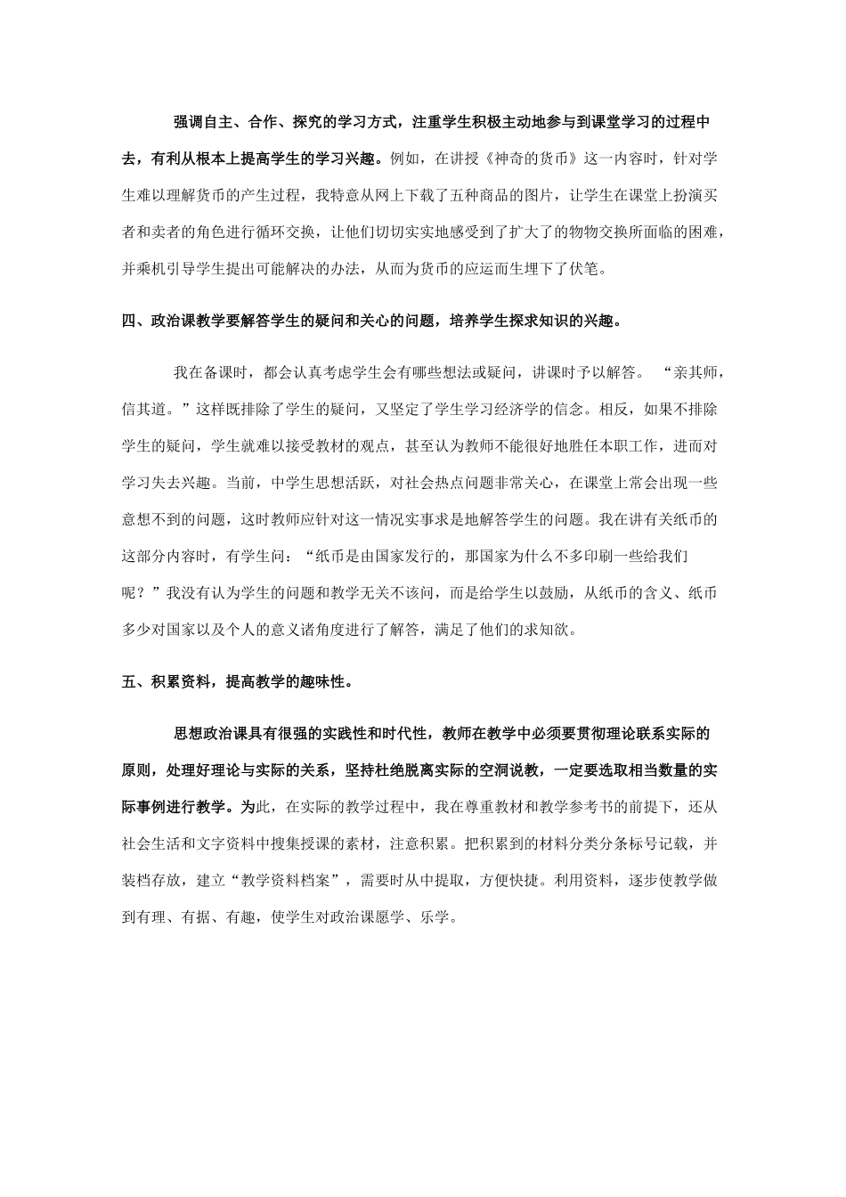 高中政治教学素材：高中思想政治课“兴趣”教学的几种方法_第2页