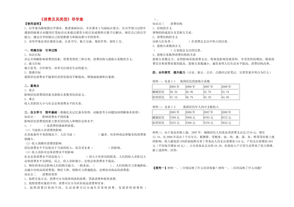高中政治 高一政治《消费及其类型》导学案   新人教版必修1_第1页