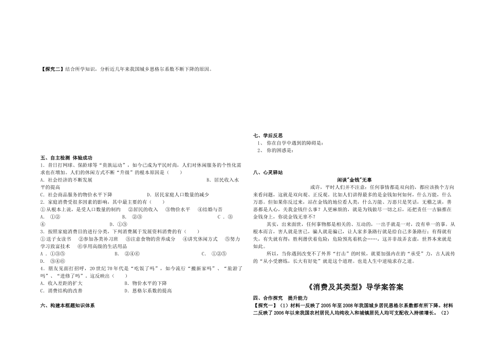 高中政治 高一政治《消费及其类型》导学案   新人教版必修1_第2页