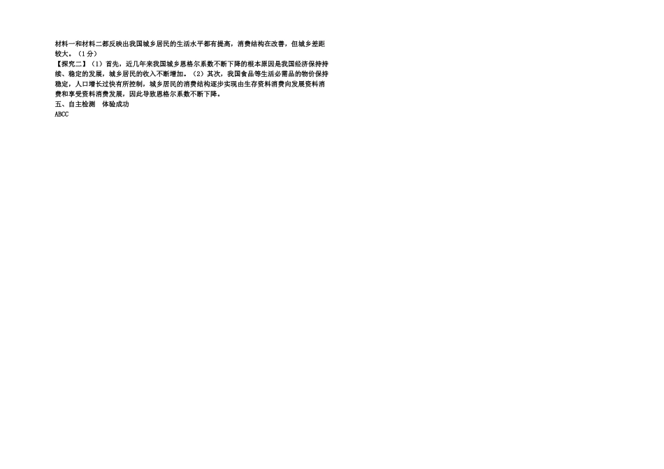 高中政治 高一政治《消费及其类型》导学案   新人教版必修1_第3页