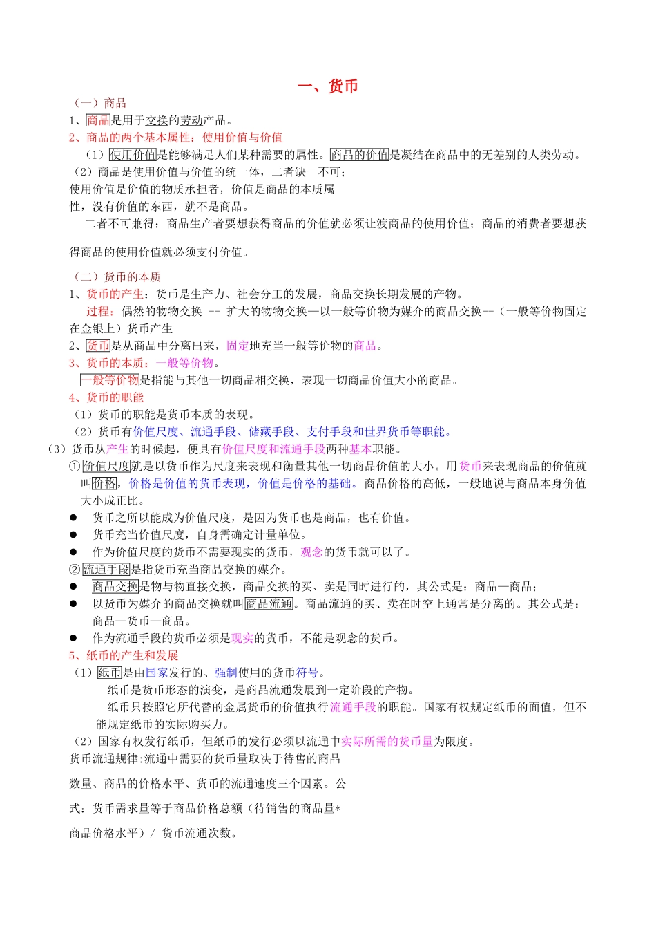 高中政治 高一政治第一单元素材 新人教版必修1_第1页
