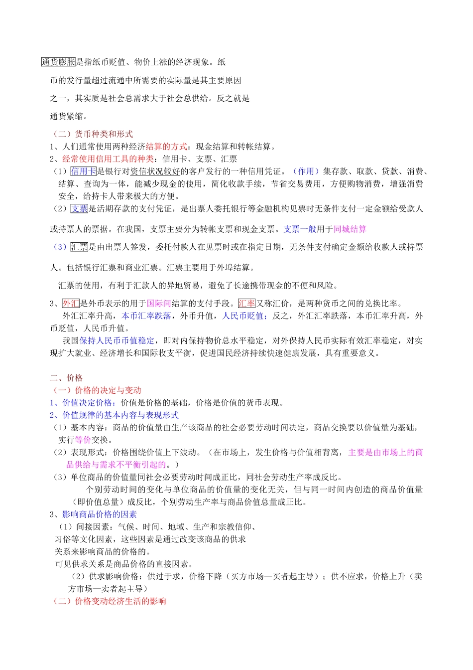 高中政治 高一政治第一单元素材 新人教版必修1_第2页