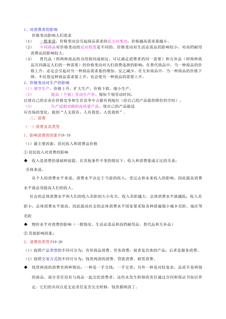高中政治 高一政治第一单元素材 新人教版必修1_第3页