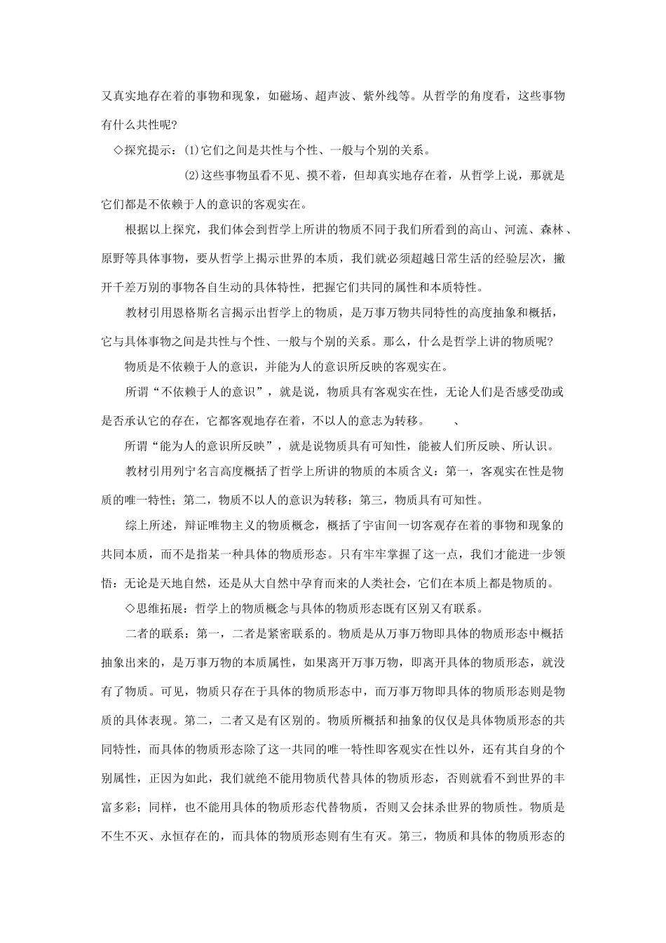 高中政治《世界的物质性》文字素材1 新人教版必修4_第2页