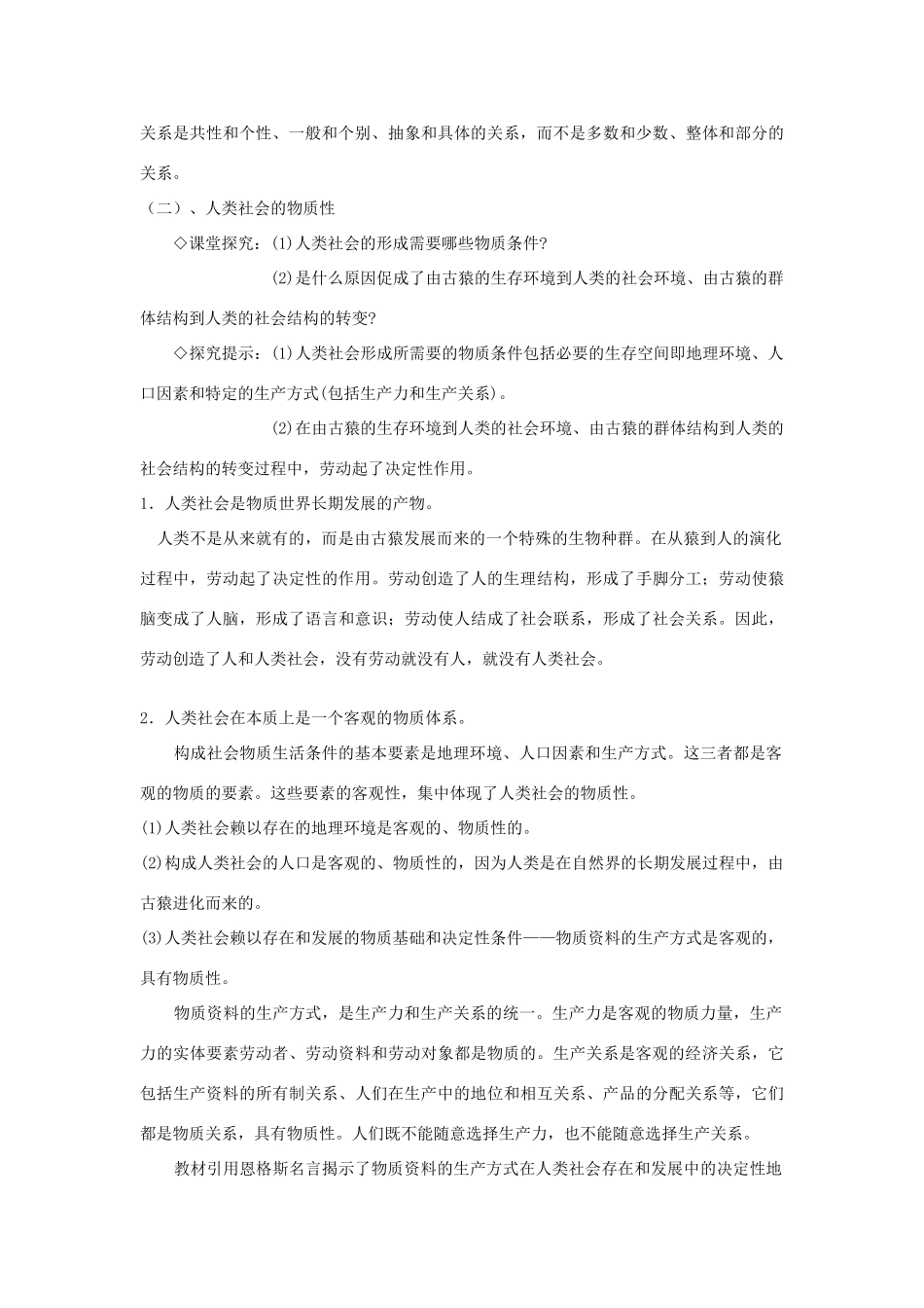 高中政治《世界的物质性》文字素材1 新人教版必修4_第3页