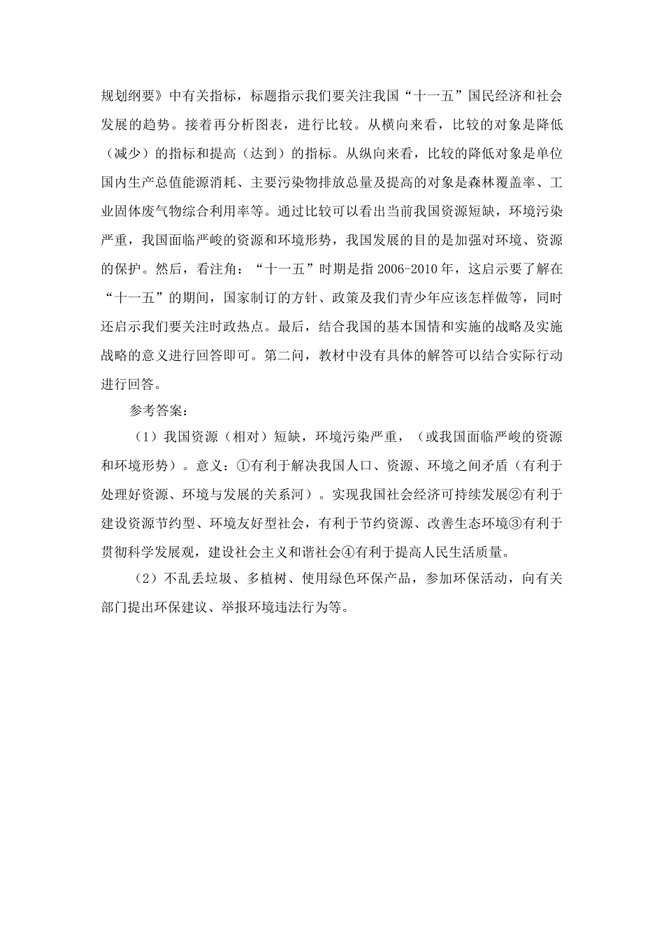 高中政治剖析图表  提取信息  回归教材_第2页