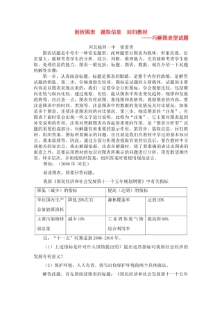 高中政治剖析图表  提取信息  回归教材