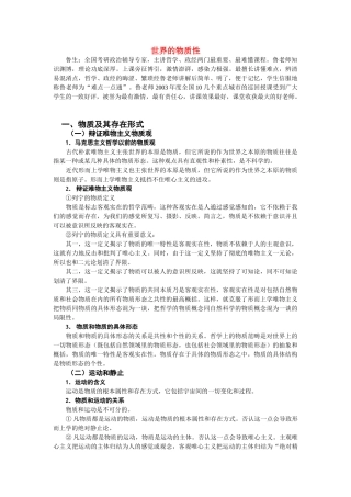 高中政治《世界的物质性》文字素材2 新人教版必修4