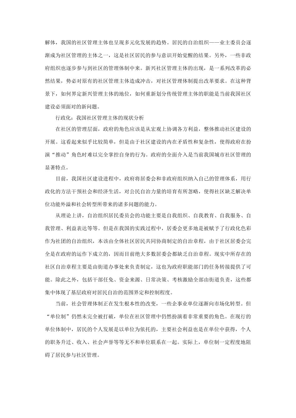 高中政治 行行政化与去行政化 我国社区管理主体的变迁素材_第2页