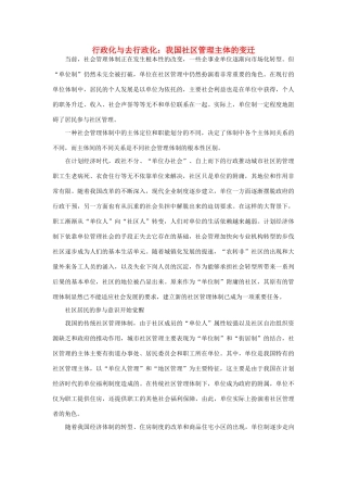 高中政治 行行政化与去行政化 我国社区管理主体的变迁素材