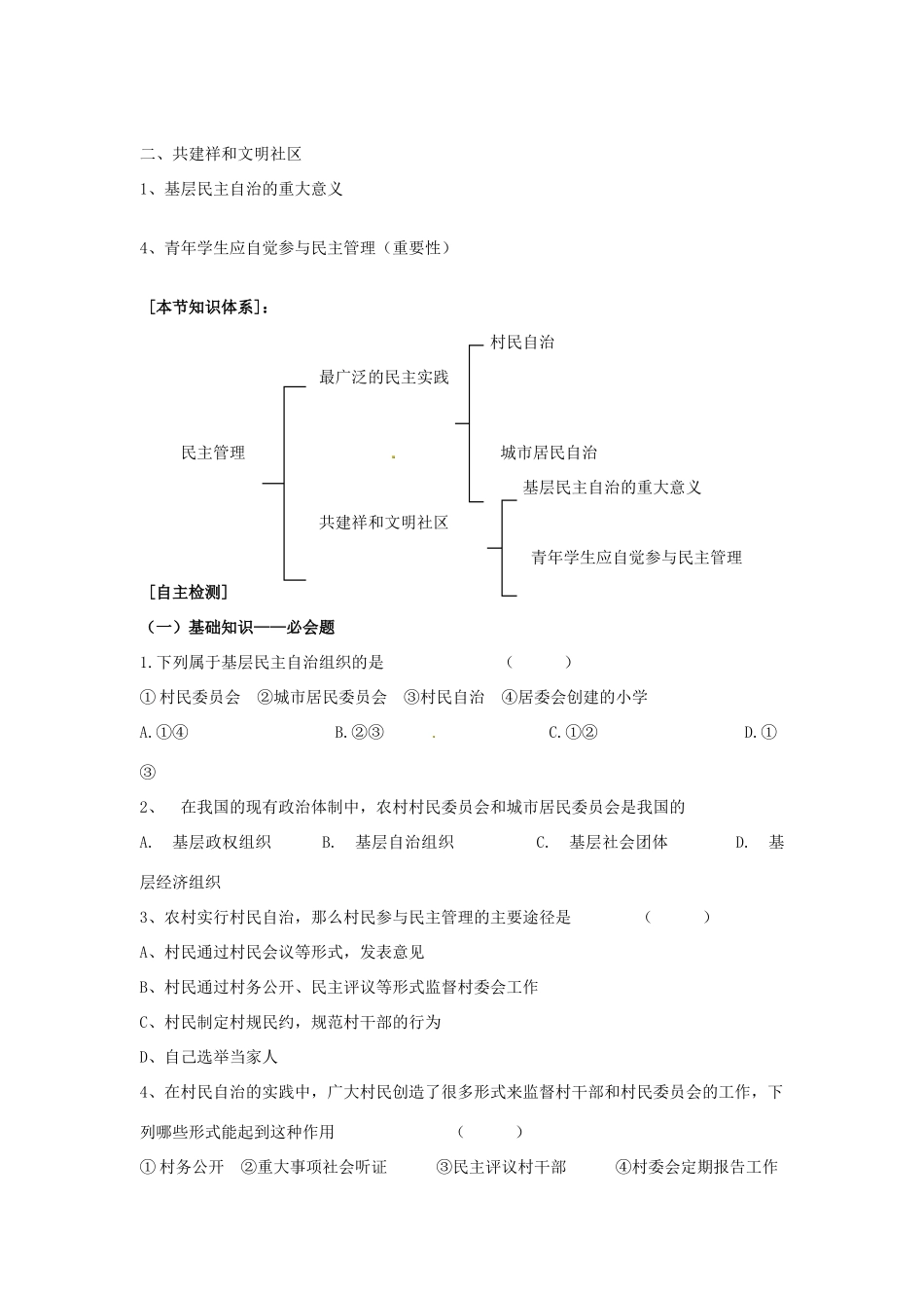 高中政治《民主管理》学案 新人教版必修2-新人教版高一必修2政治学案_第2页
