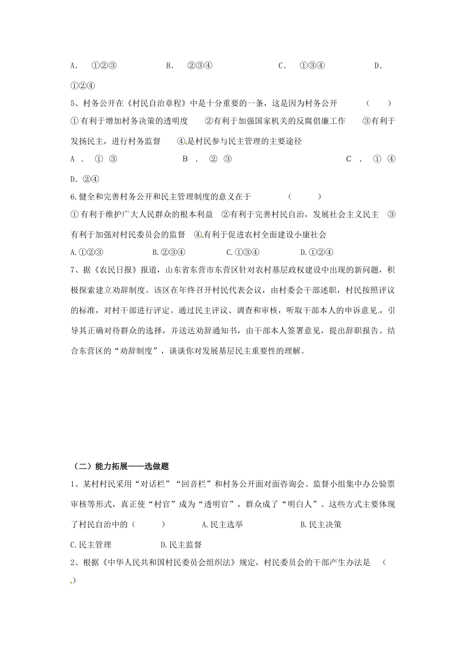 高中政治《民主管理》学案 新人教版必修2-新人教版高一必修2政治学案_第3页