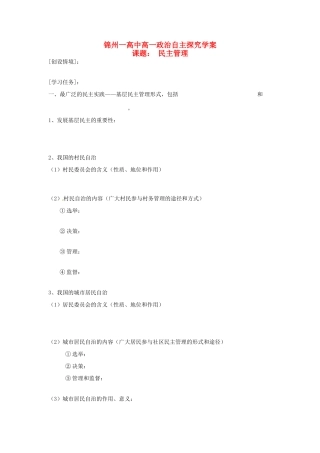高中政治《民主管理》学案 新人教版必修2-新人教版高一必修2政治学案