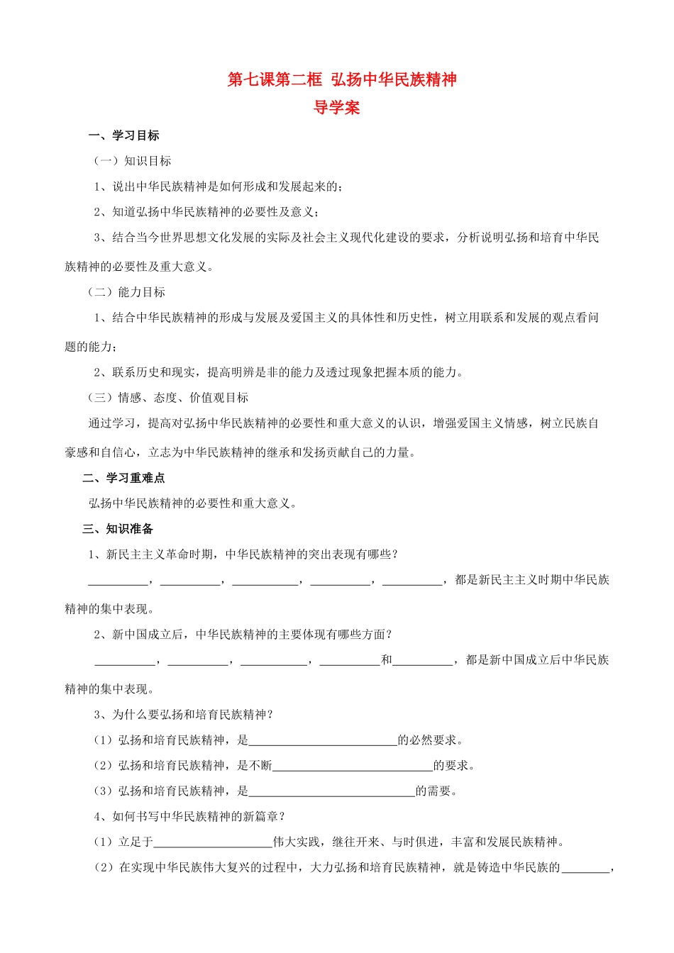 高中政治七课第二框导学案人教版必修3_第1页