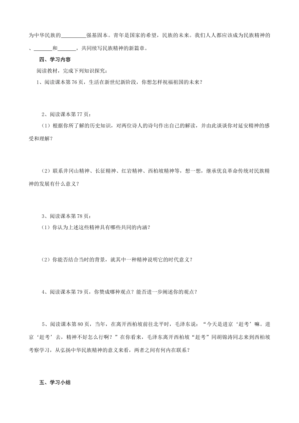 高中政治七课第二框导学案人教版必修3_第2页