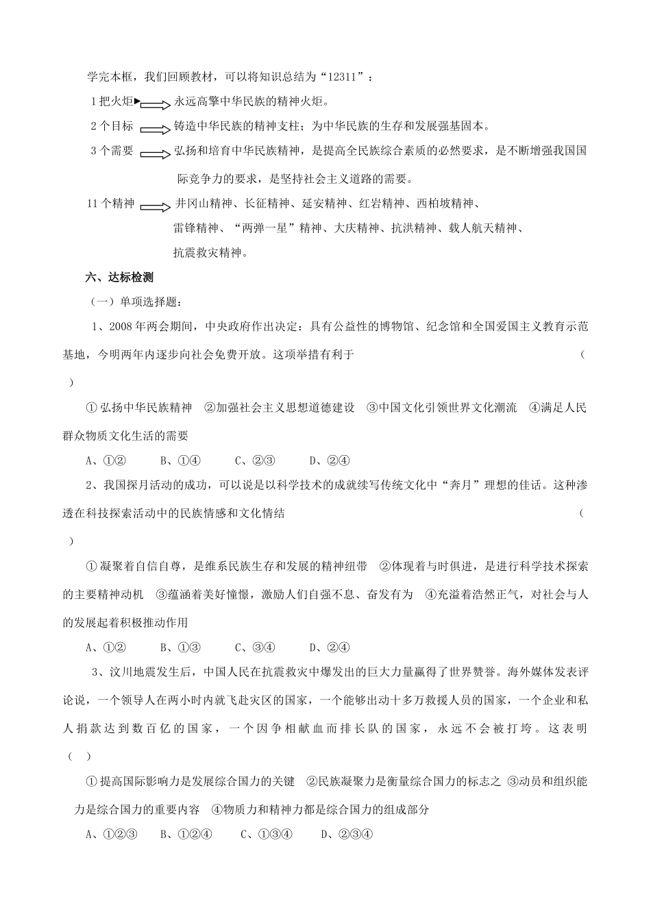 高中政治七课第二框导学案人教版必修3_第3页