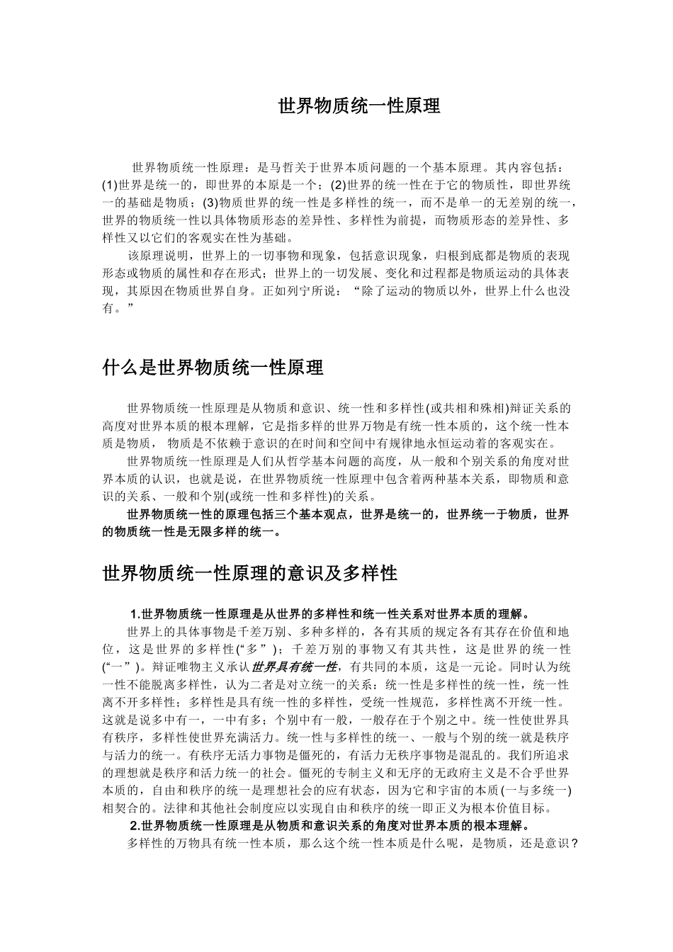 高中政治《世界的物质性》文字素材3 新人教版必修4_第1页