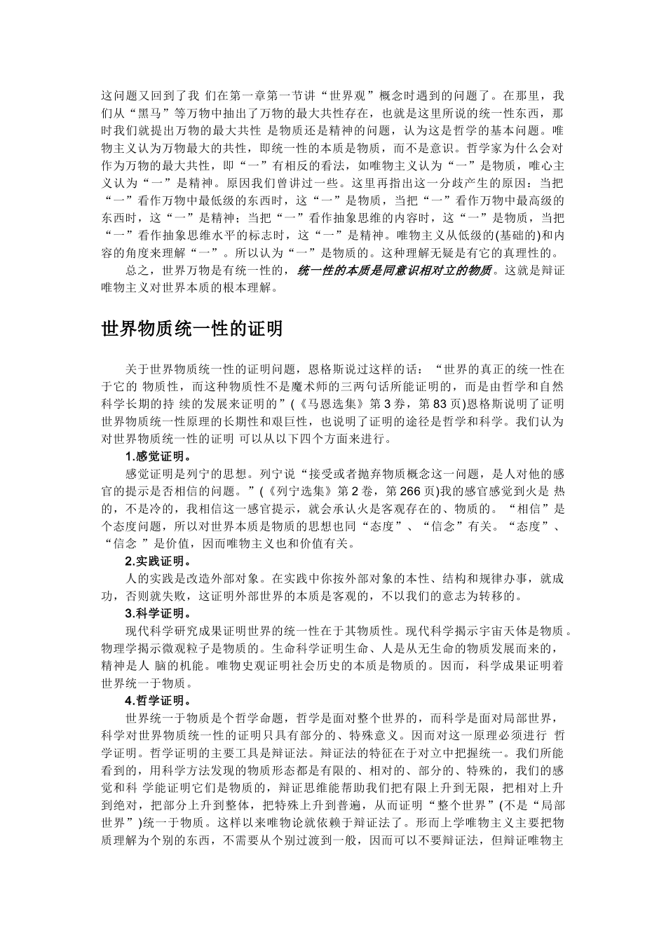 高中政治《世界的物质性》文字素材3 新人教版必修4_第2页