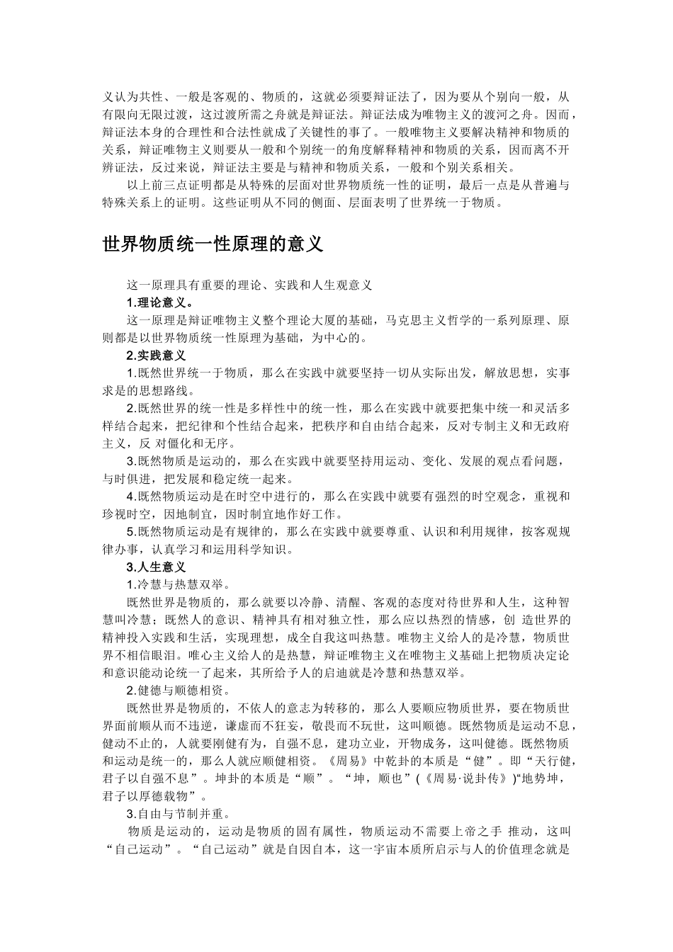 高中政治《世界的物质性》文字素材3 新人教版必修4_第3页