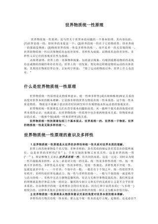 高中政治《世界的物质性》文字素材3 新人教版必修4