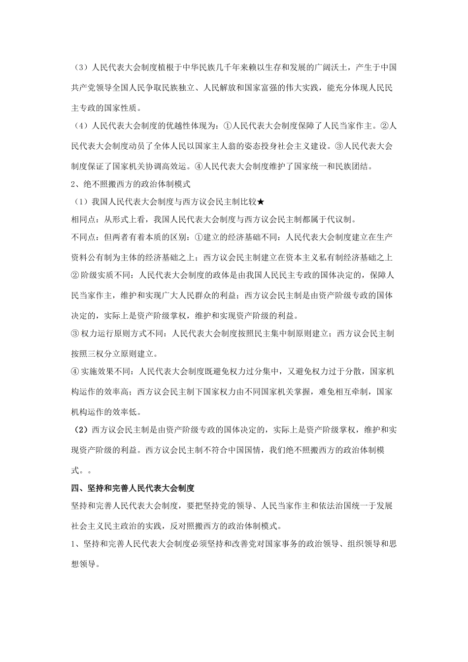 高中政治《民主集中制：我国人民代表大会制度的组织和活动原则》文字素材2 新人教版选修3_第3页