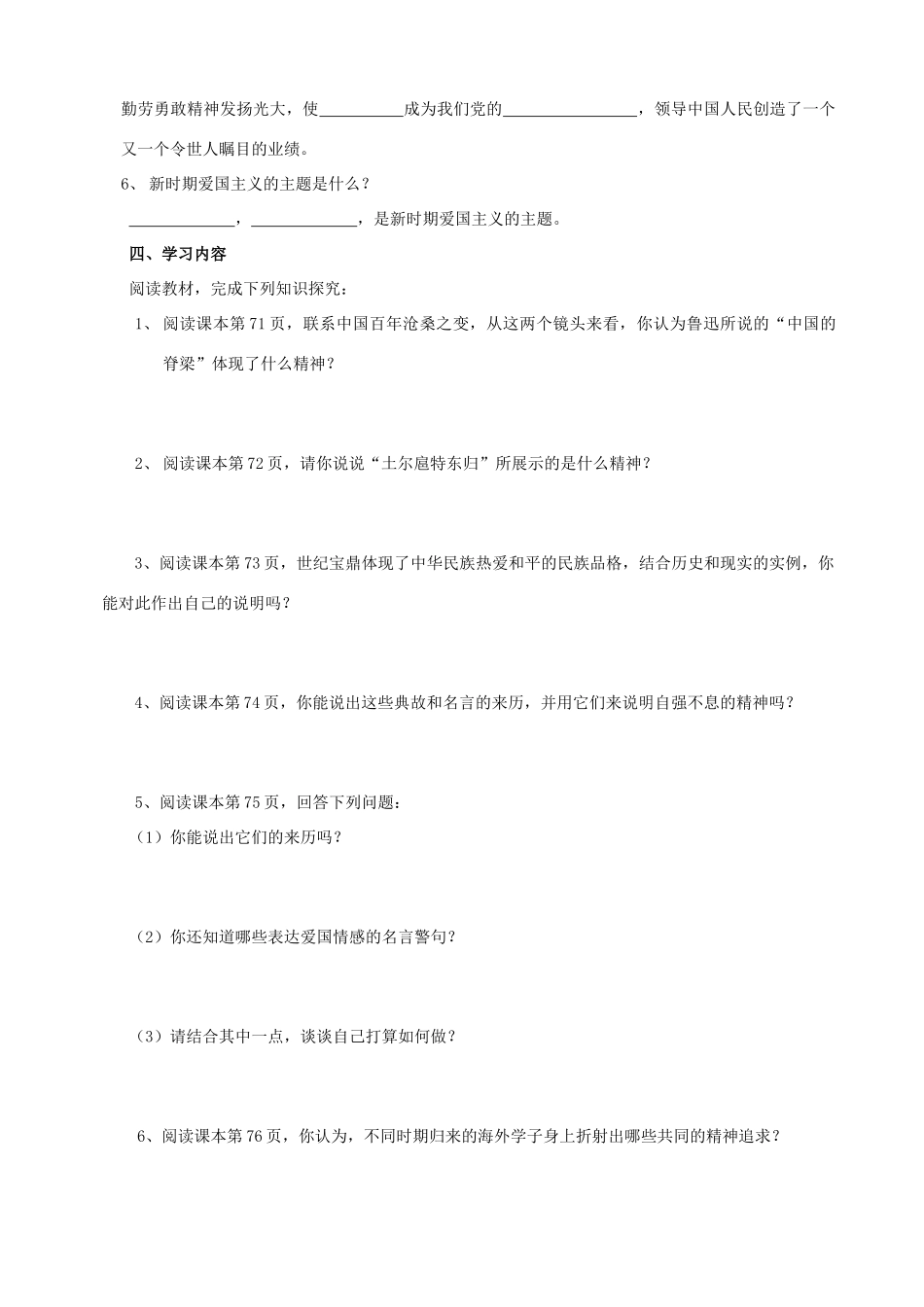 高中政治七课第一框导学案人教版必修3_第2页