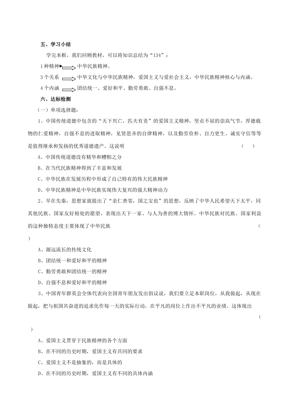 高中政治七课第一框导学案人教版必修3_第3页
