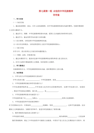 高中政治七课第一框导学案人教版必修3