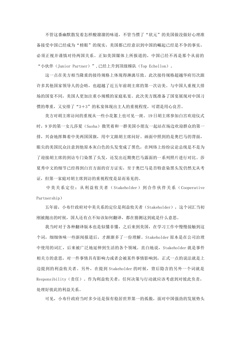 高中政治 胡主席访美凸显中国崛起素材_第2页