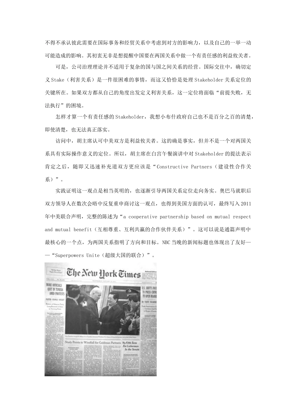 高中政治 胡主席访美凸显中国崛起素材_第3页