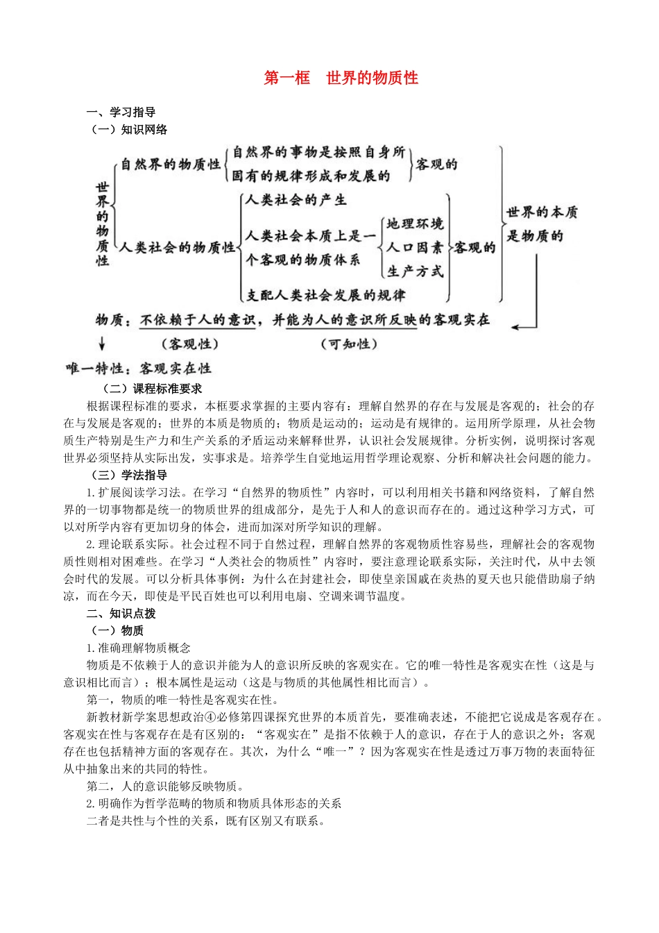 高中政治《世界的物质性》学案2 新人教版必修4_第1页