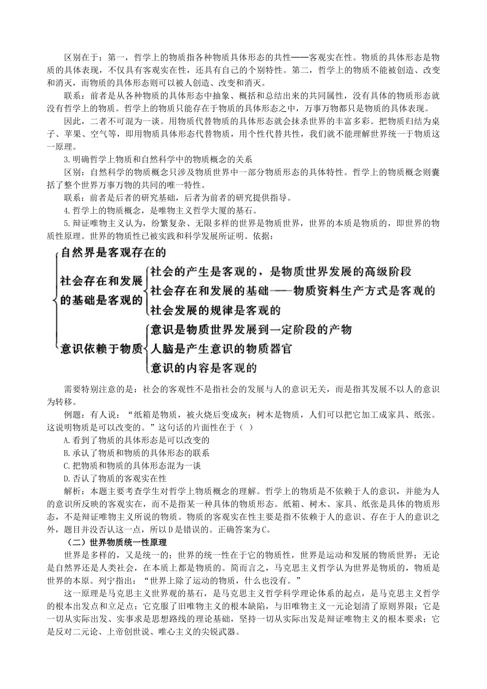 高中政治《世界的物质性》学案2 新人教版必修4_第2页