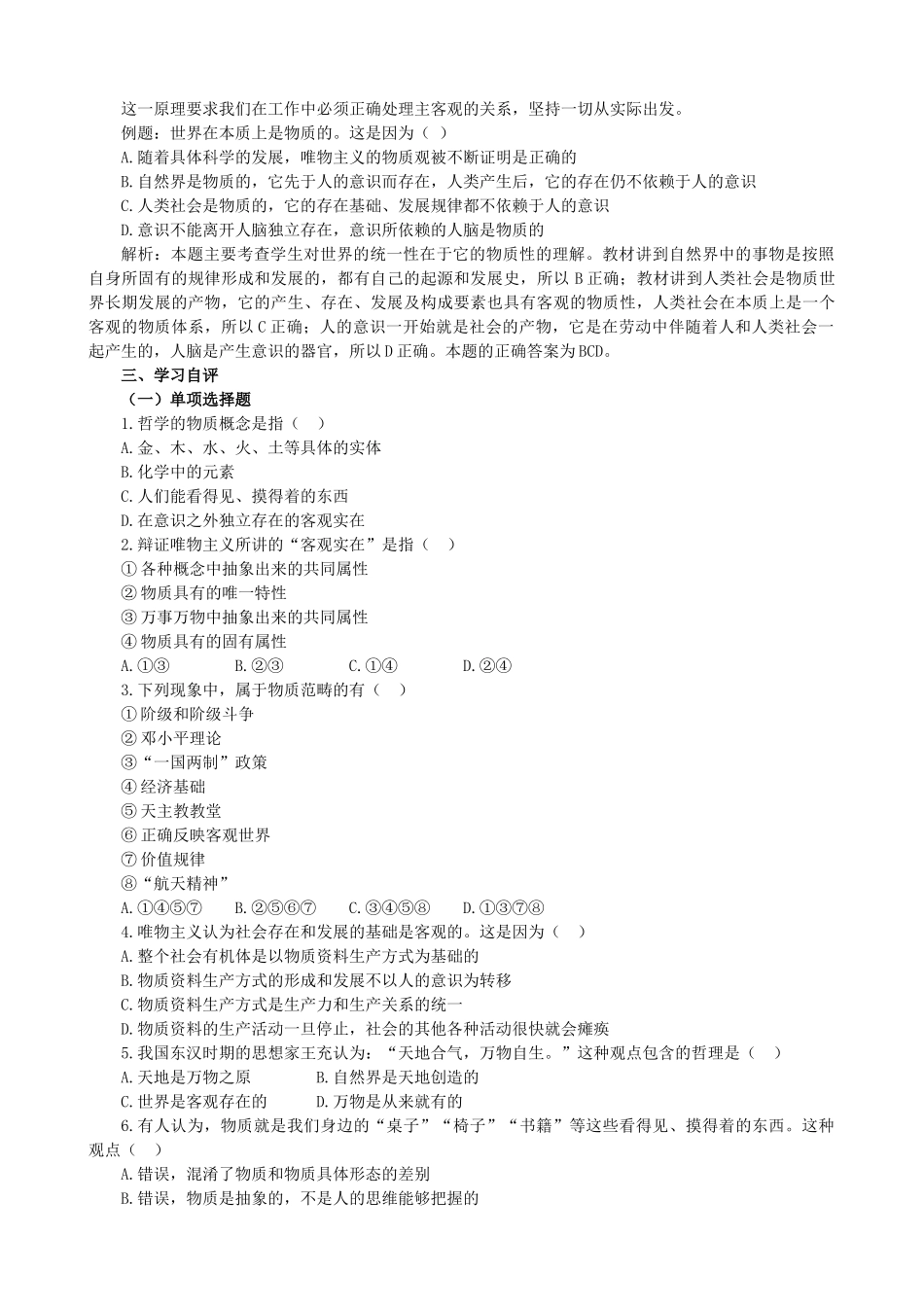 高中政治《世界的物质性》学案2 新人教版必修4_第3页