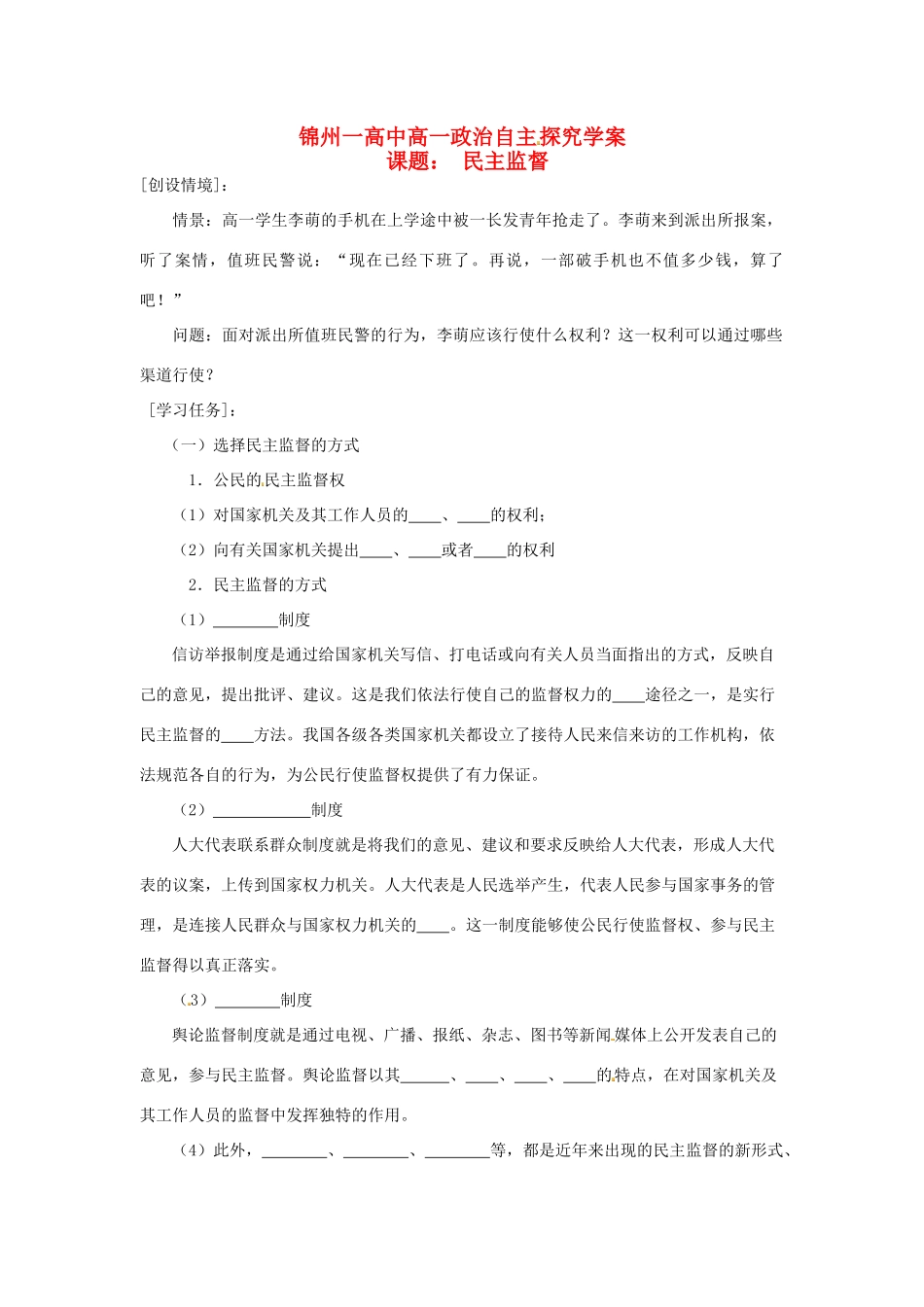 高中政治《民主监督》学案 新人教版必修2-新人教版高一必修2政治学案_第1页