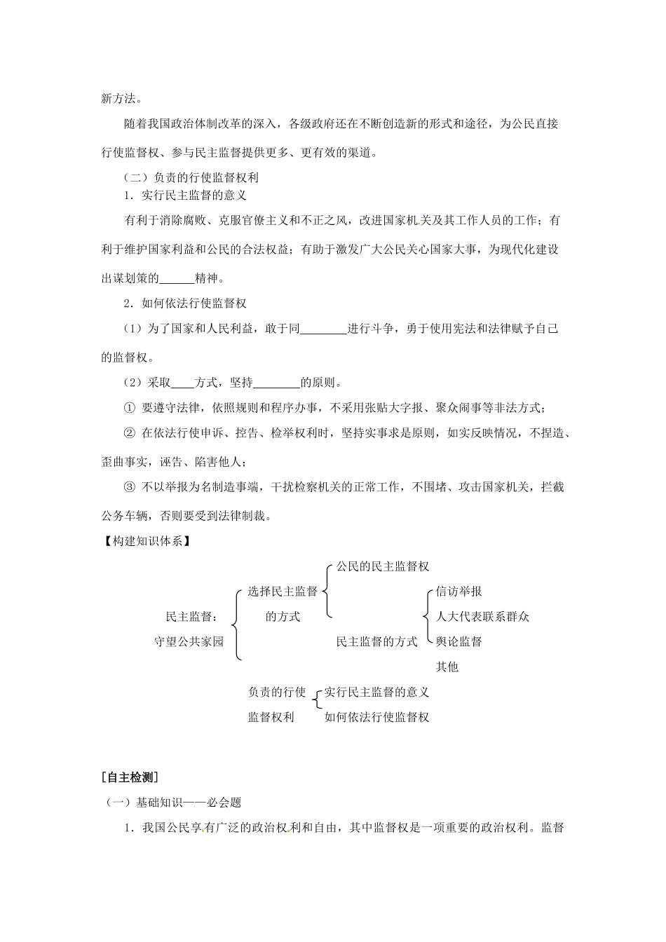 高中政治《民主监督》学案 新人教版必修2-新人教版高一必修2政治学案_第2页