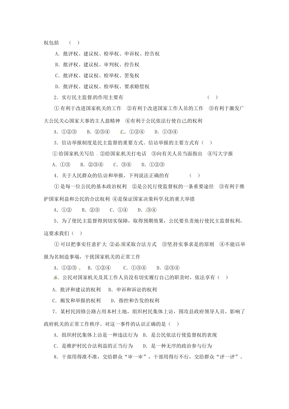 高中政治《民主监督》学案 新人教版必修2-新人教版高一必修2政治学案_第3页