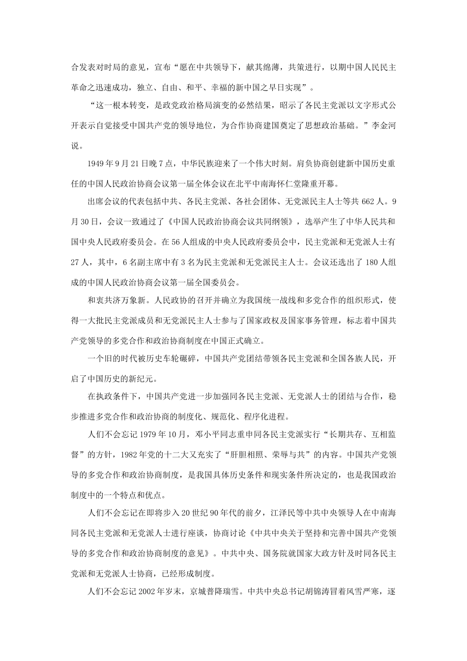 高中政治 记中国共产党领导的多党合作和政治协商制度素材_第2页