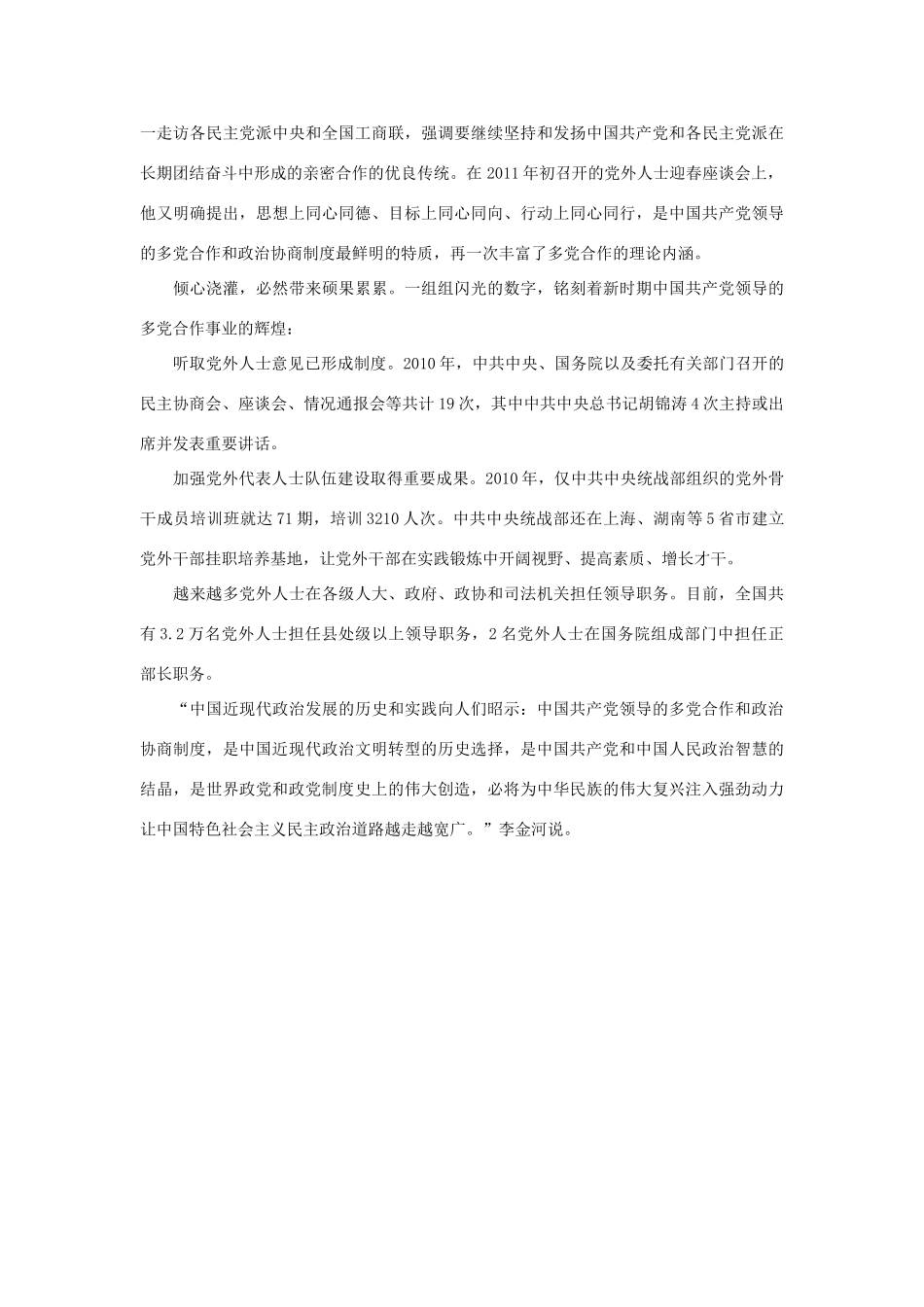 高中政治 记中国共产党领导的多党合作和政治协商制度素材_第3页